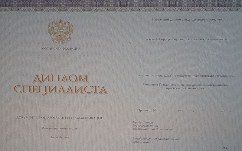 Диплом специалиста 2014-2025 НОВОГО ОБРАЗЦА Киржач